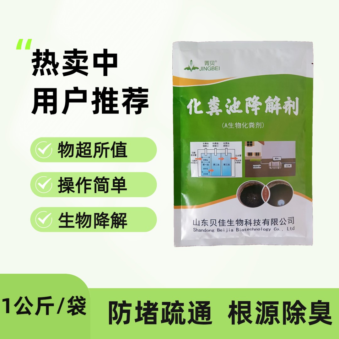 化粪池降解剂粪便大便分解养殖场旱厕减量除臭味防堵塞微生物化粪