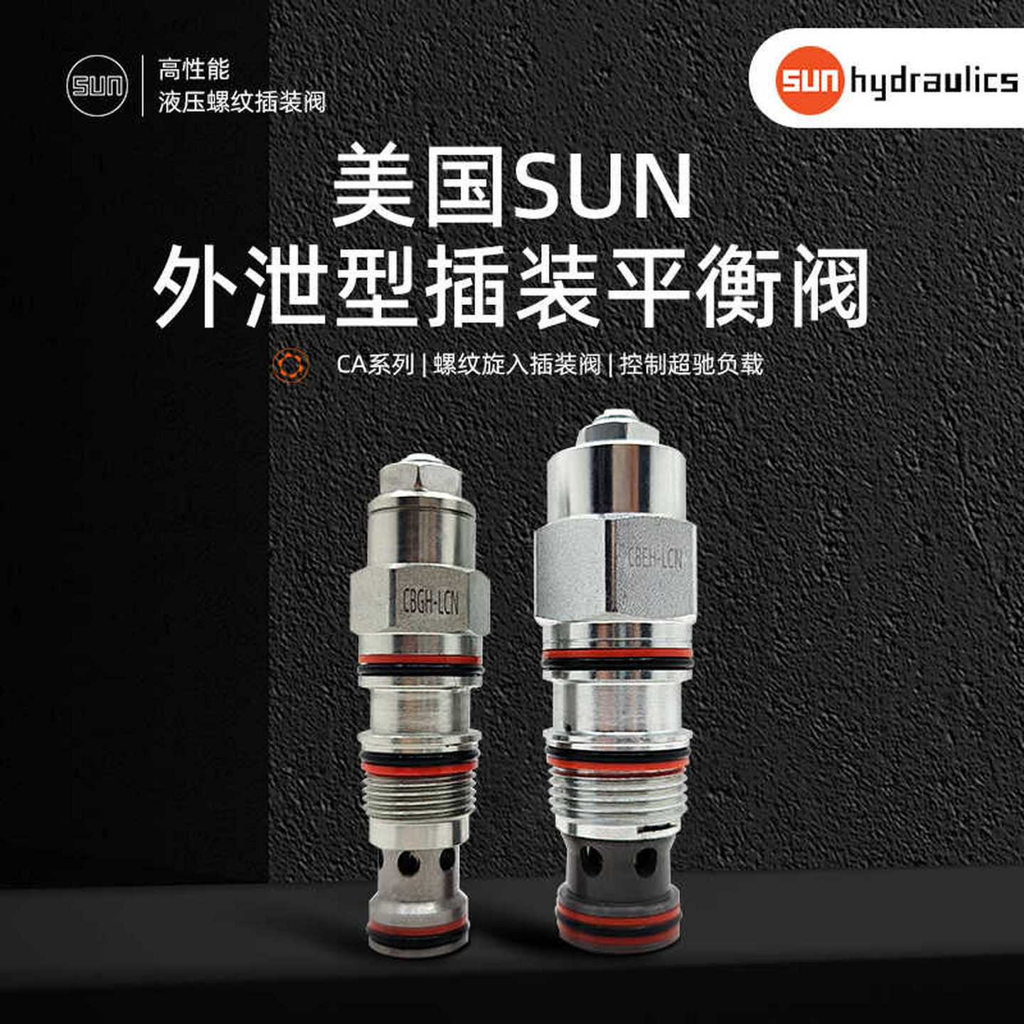 SUN太阳CA系列外泄式平衡阀CABG/CAGA/CAGG/CAIG-LFN LGN插装