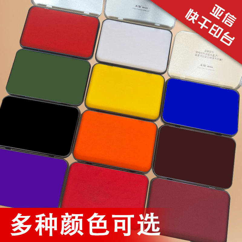 亚信快干印台红色印泥大号蓝色特大号黑色印泥盒印尼金属外壳