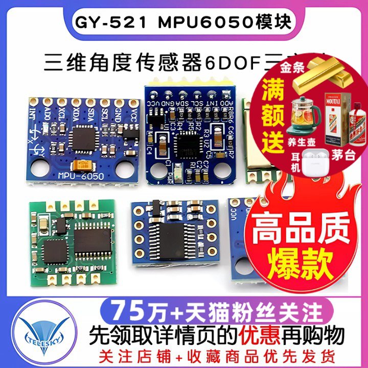 GY-521 MPU6050模块三维角度传感器6DOF三六轴加速度计电子陀