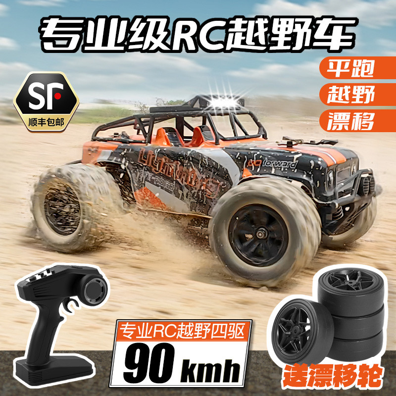 专业rc遥控汽车漂移平跑电动越野攀爬四驱锂电池大容量竞赛车玩具