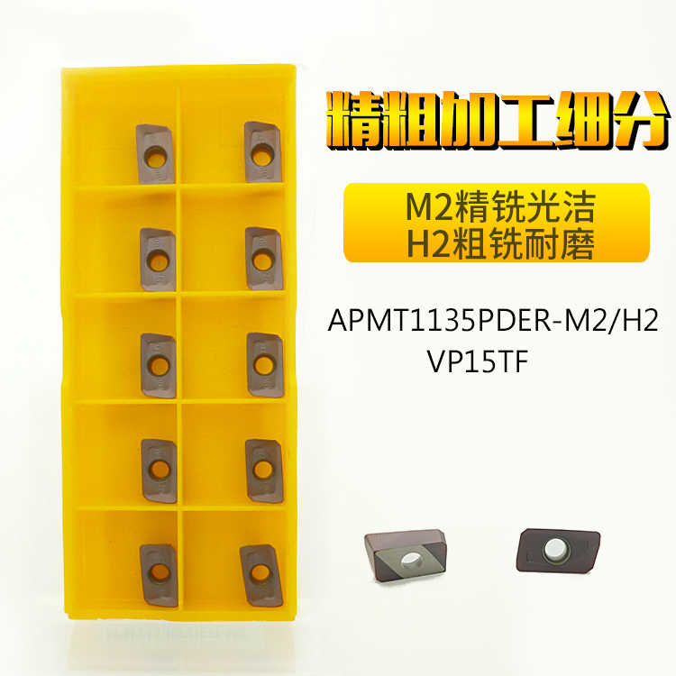 APMT1135PDER-M2/H2不锈钢VP15TF数控铣刀片加工中心刀片R0.8