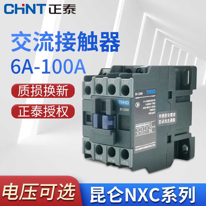 昆仑交流接触器NXC-09 12  18 22 25 32A 36V 220V380V CJX2
