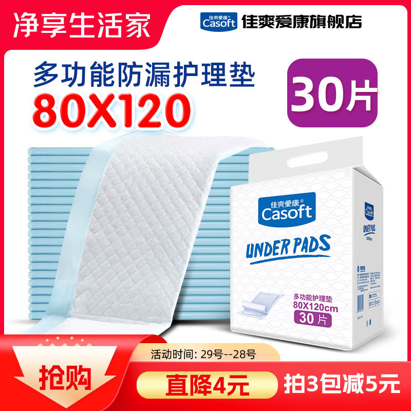 佳爽爱康特大码成人护理垫80x120老人一次性隔尿床垫纸尿片XXL30