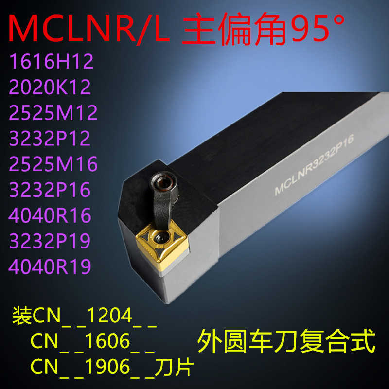 95度外圆车刀 M型 MCLNR3232P16 MCLNL3232P16 MCLNR2020K09