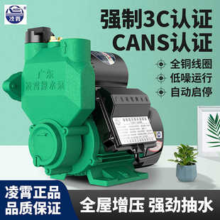 广东凌霄水泵自吸泵Lm型增压泵家用全自动加压泵自来水井水抽