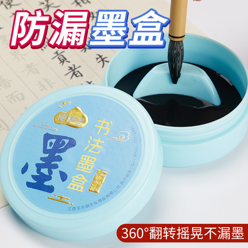 墨盒砚台小学生书法防漏塑料带盖毛笔便携墨碟墨蝶墨盘学生专用墨
