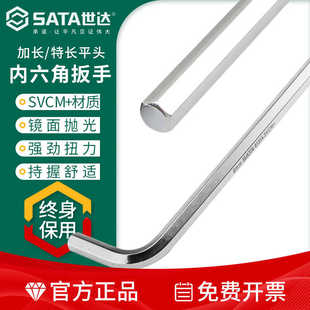 世达超硬平头内六角扳手单个1.5 17mm 2.5