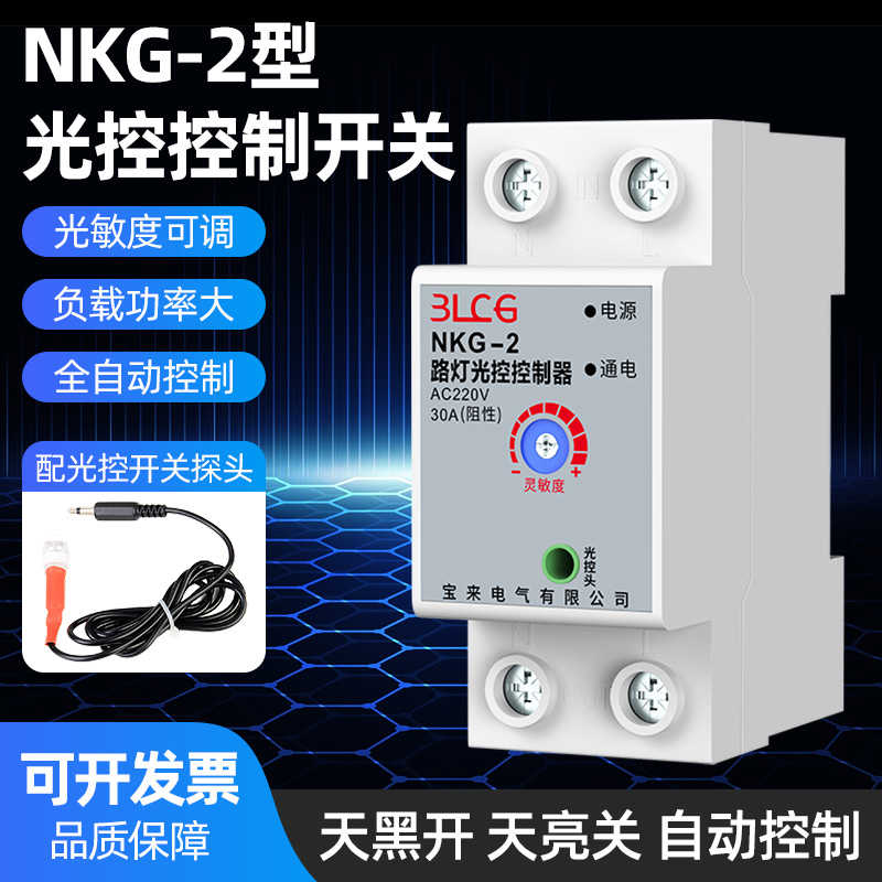智能光控开关HKG-220v可调光感应开关光控感应探头路灯光控控