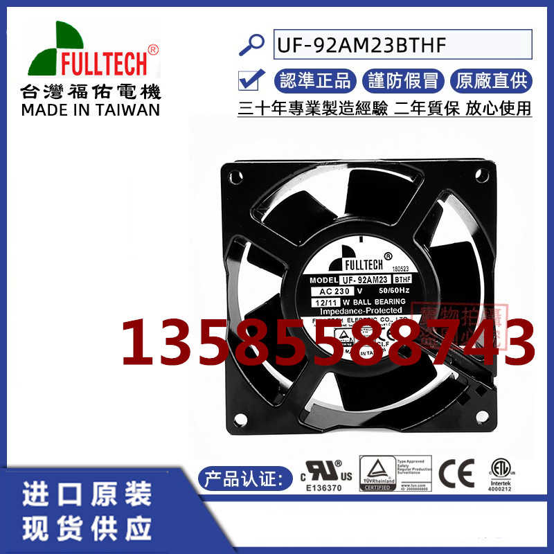 纯铜FULLTECH福佑UF-92AM23-BTHH BTHF BWHF AC230V轴流散热风扇