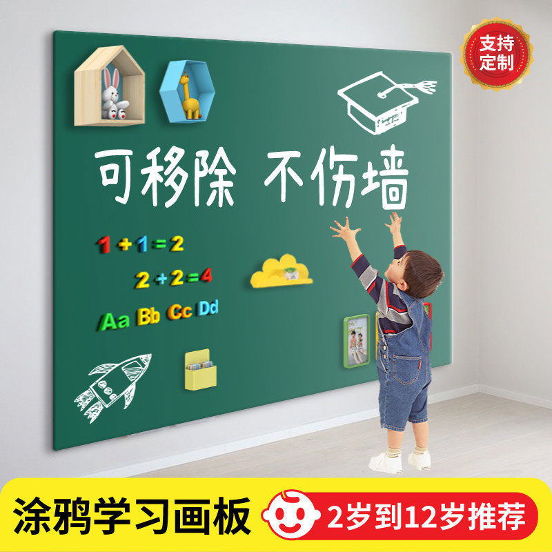 黑板家用教学磁力贴纸墙贴可移除儿童家用磁吸不伤墙尘粉笔墙面
