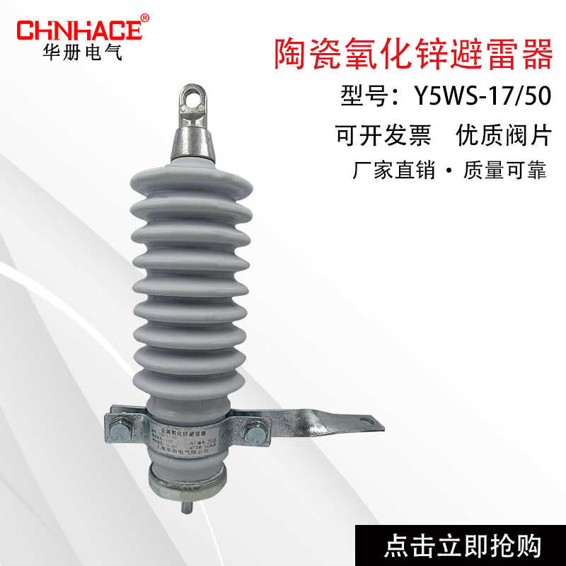 10-12KV Y5WS-17/50户外台变陶瓷高压氧化锌避雷器直供