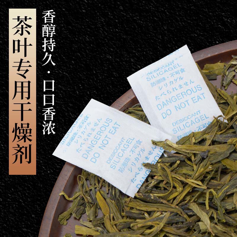 茶叶干燥剂三年长效普洱白茶黑茶红茶陈皮食除湿防霉防潮吸21图片