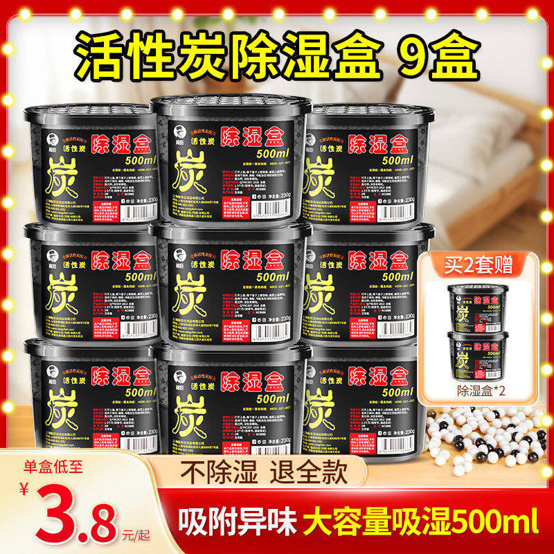 能臣干燥剂除湿盒防潮防霉家用除湿袋宿舍学生衣柜除湿神器回