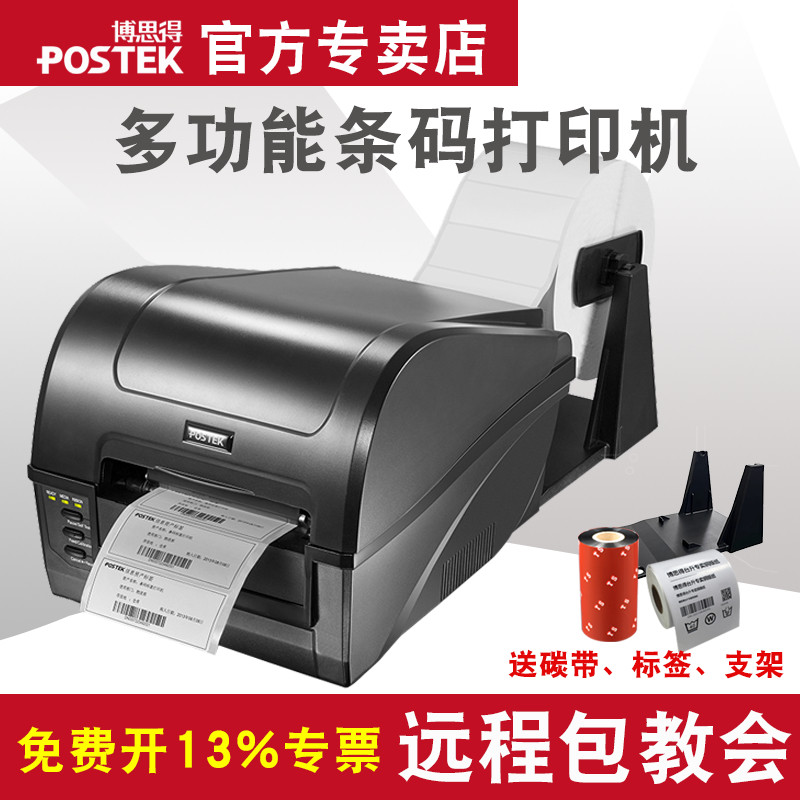 postek博思得签条码打印机c168200s/300s服装吊洗水唛不干
