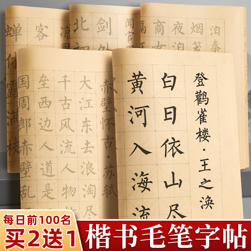毛笔临摹字帖书法专用初学者入门练字帖楷书练习纸成人软笔描红欧