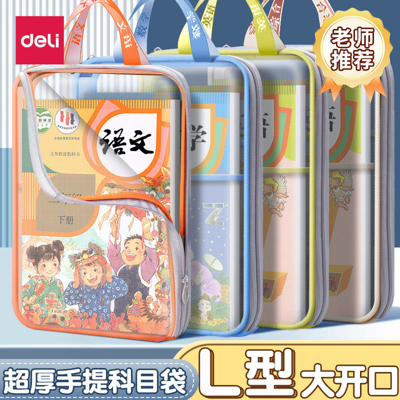 得力加厚分类科目袋小学生L型文件袋学科袋拉链式文件包手提