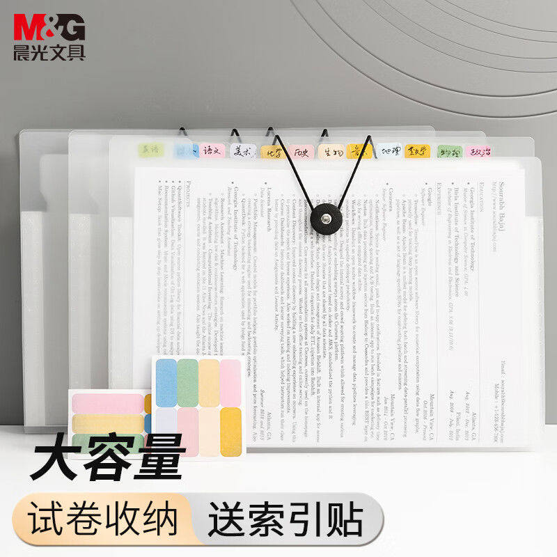晨光A4文件袋多层文件夹小学生用透明插页试卷整理神器初中高中生