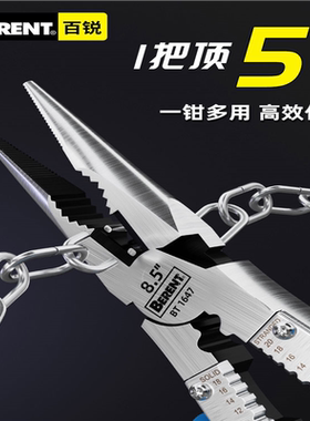百锐工业级尖嘴钳6寸8寸多功能电工钳拔钉钳省力迷你钳夹钳工具