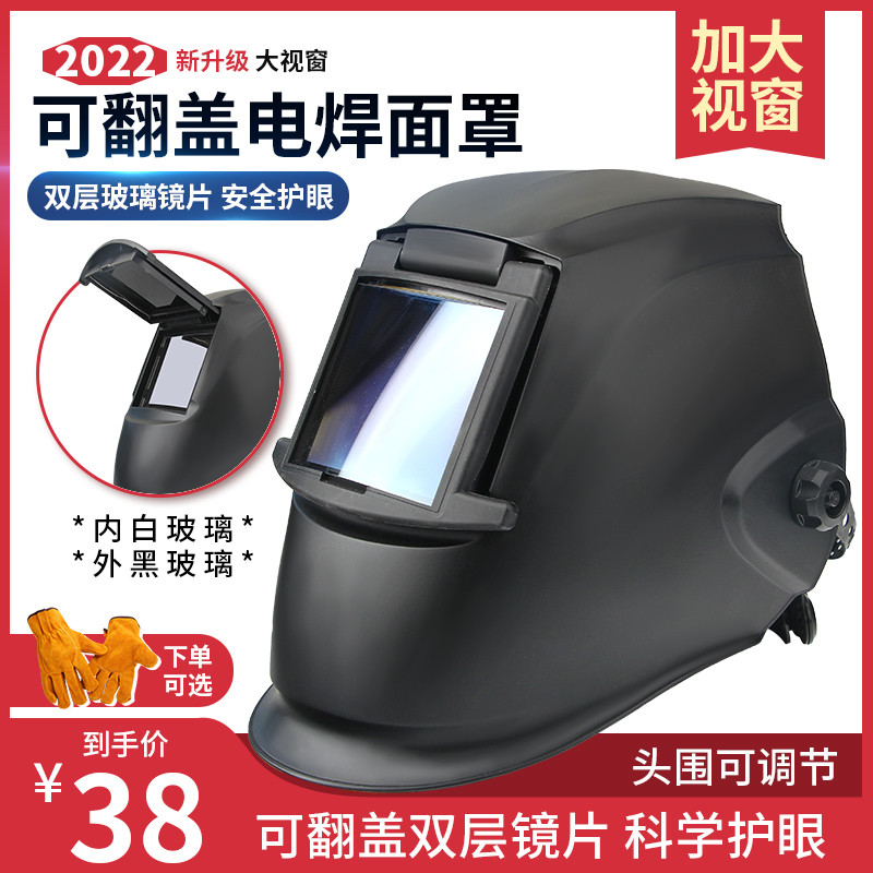电焊专用面罩全脸轻便大视窗可翻盖头戴式头盔安全帽焊工防护