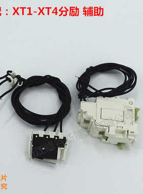 A0 A1 A2 A3 T1-T3 XT1 XT2 XT3 XT4 T5 T6 分励脱扣器 线圈