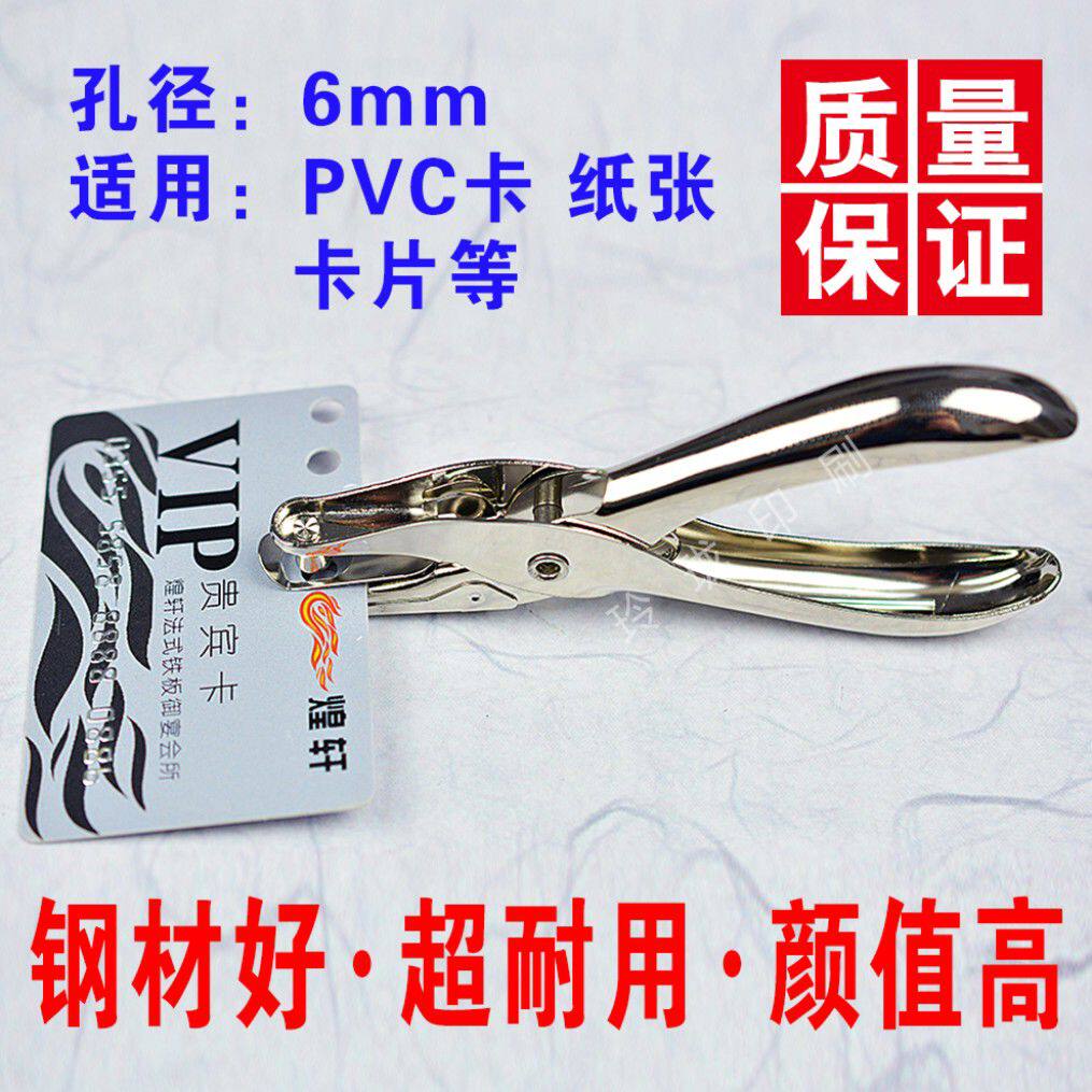 金属单孔6mm圆形小型3mm打孔器PVC塑料会员卡名片卡纸专用打