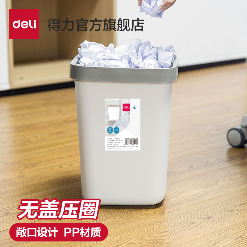 得力垃圾桶厨房办公室家用大号方形创意分类盖清洁桶pp材质