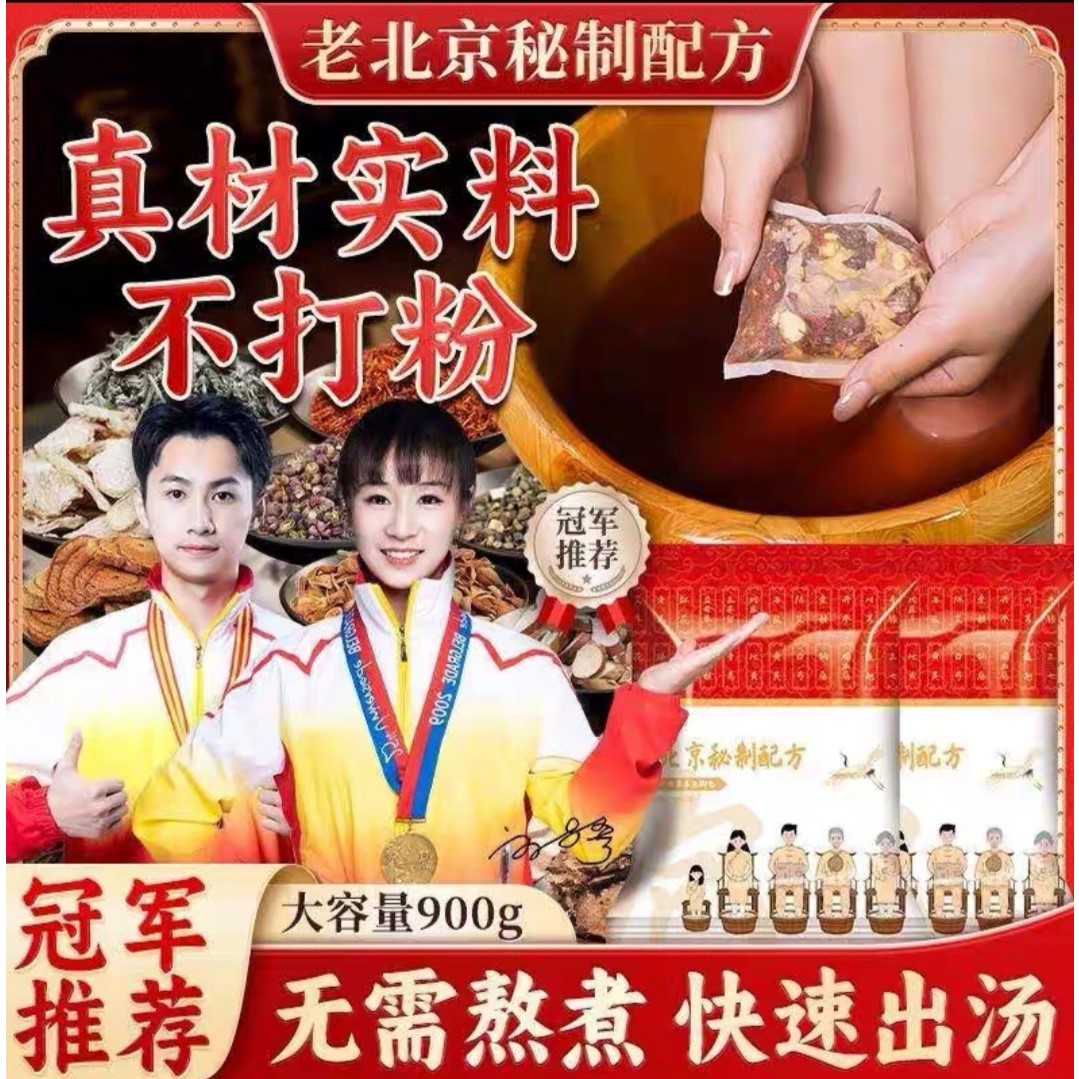 抢【直发60包】货真价实正宗老北京二十四味草本泡脚足浴包真材实