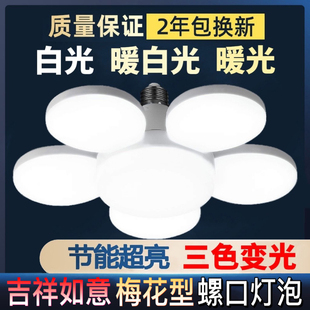 E27口三色变光家用客厅超亮led飞碟燈螺纹口灯泡特亮节能吸顶