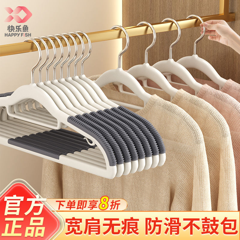 快乐鱼衣架家用挂衣晒衣服成人防肩角防滑宿舍专用痕晾衣架