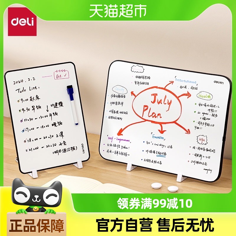 得力桌面小白板单双面可手持带支架可擦写磁性白板儿童教学留言备