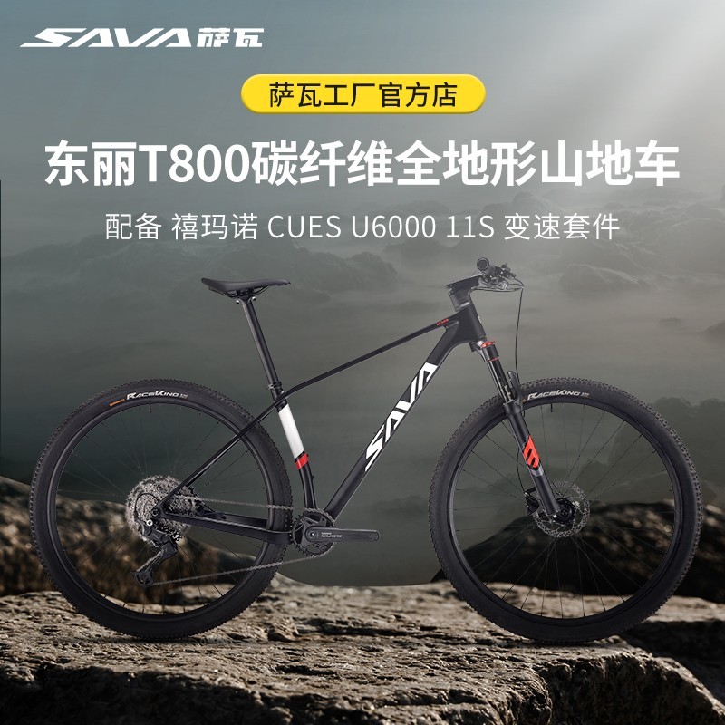 SAVA萨瓦锋岚610碳纤维山地自行车U6000变速油压碟刹减震越野单车