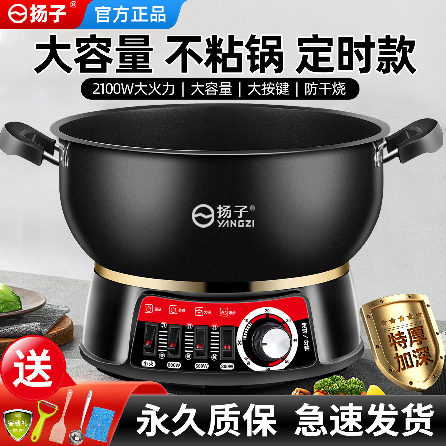 包邮扬子不粘锅电炒锅家用炒菜多功能电热锅电火锅蒸煮炖炸一体锅