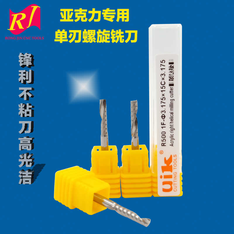 uik钨钢合金单刃右螺旋铣刀3.175mm柄径亚克力密度板雕刻切削