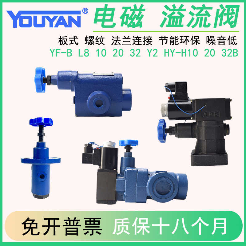 YF-L8/B10/20/32H1溢流阀YFDH YFEH B20H B32H HY Y2-HA10B 20B