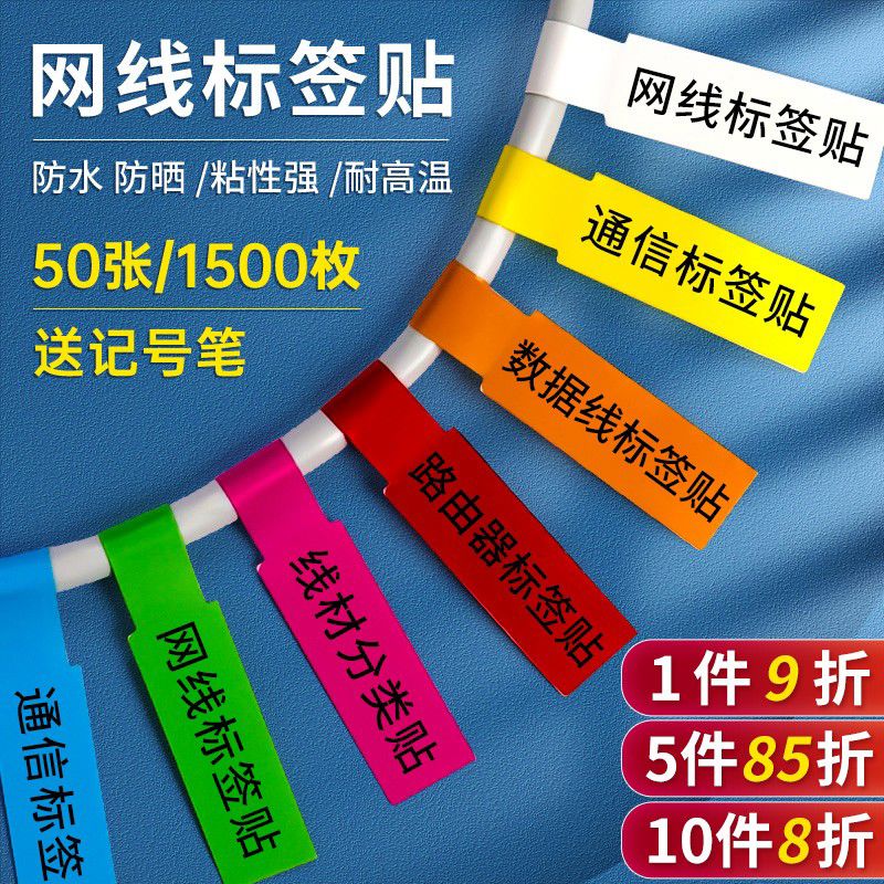 网线签贴彩色数据线不干胶防水软木电线签贴纸签线缆