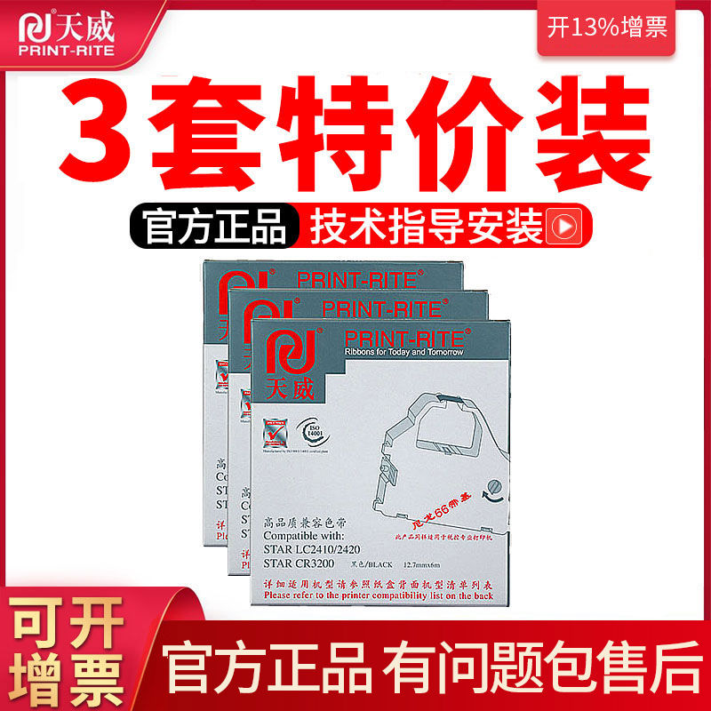 天威适用航天ht-star CR3240 AR2470实达AR5400tx ar5400 NX600 N