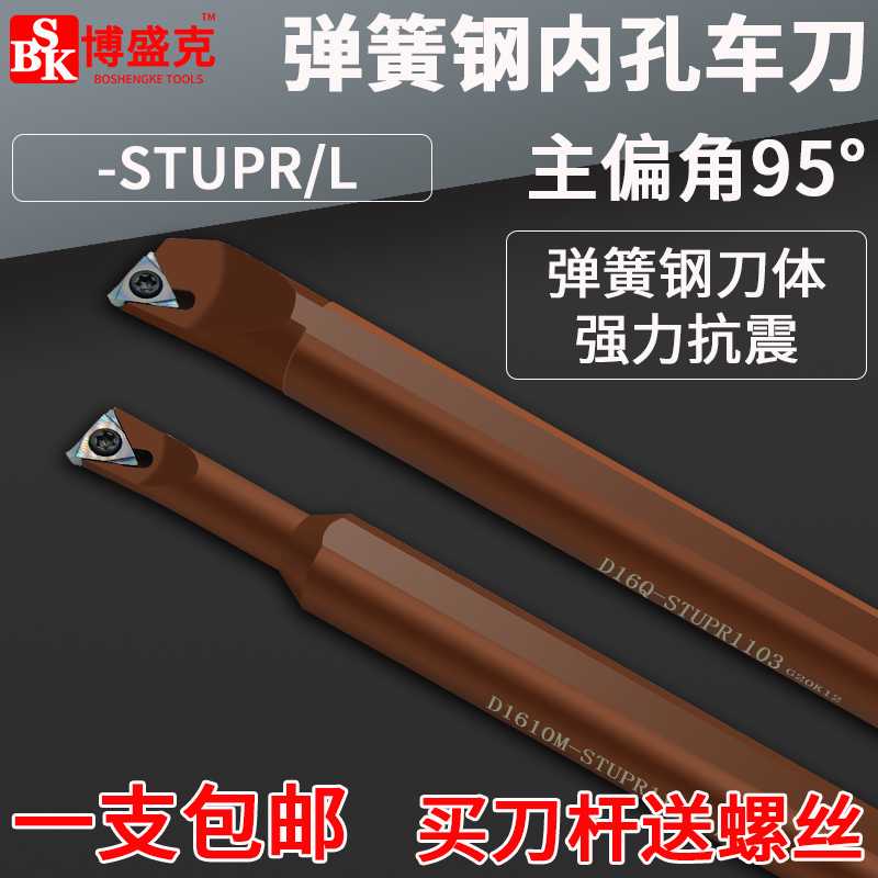 数控内孔刀杆镗孔车刀D12M-STUPR09弹簧钢抗震95度内圆机夹刀