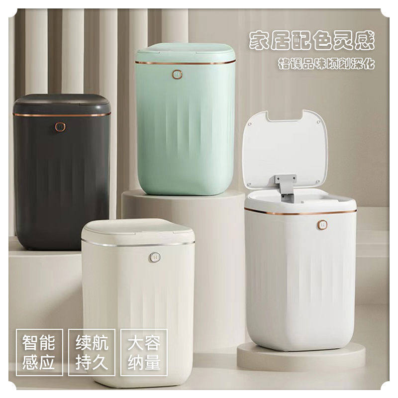 全自动杀菌智能垃圾桶带盖感应式高档轻奢家用客厅厨房厕所卫生间