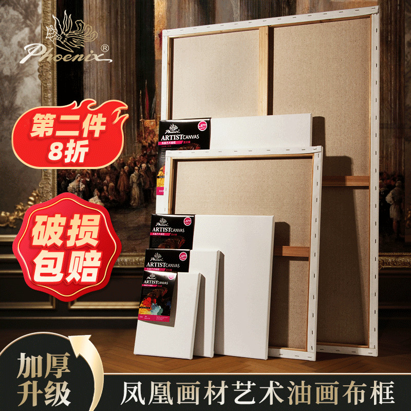 凤凰画材油画框带画布丙烯画板亚麻框30x40实木油画画框外框