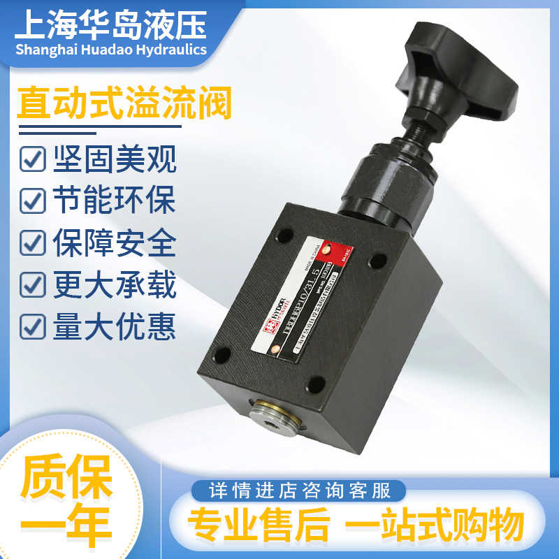 上海华岛液压直动式溢流阀DBDH6P-10P-20P10B/100压力200 315