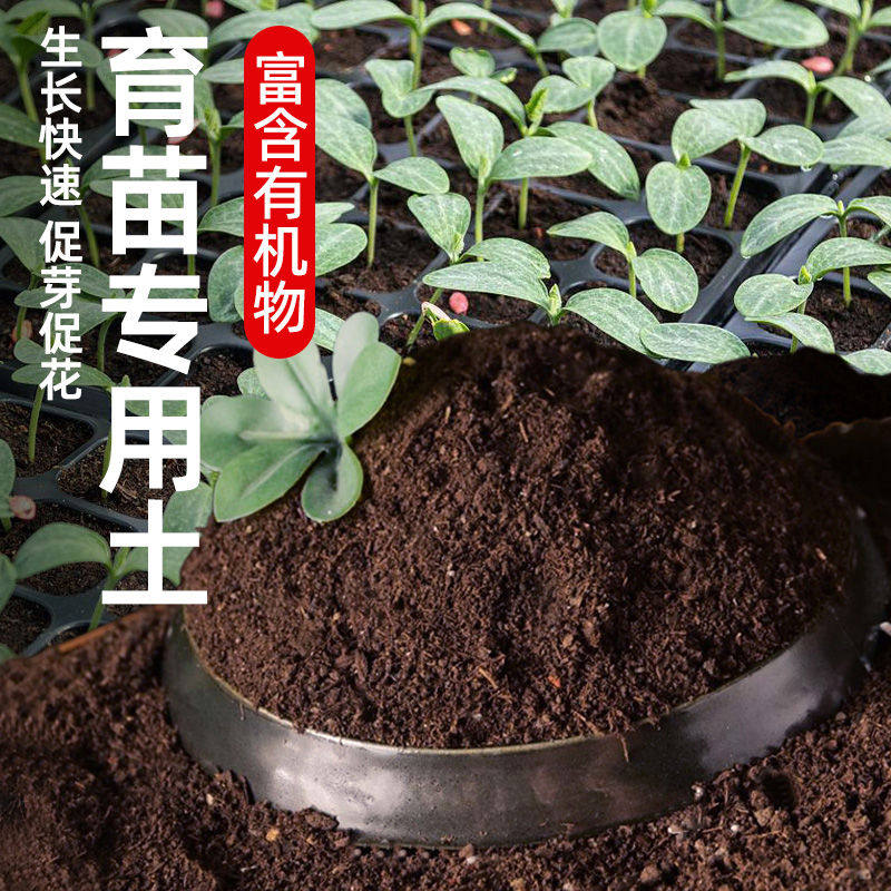 育苗专用营养土蔬菜辣椒西瓜黄瓜盆栽玉米通用有机土壤种植土