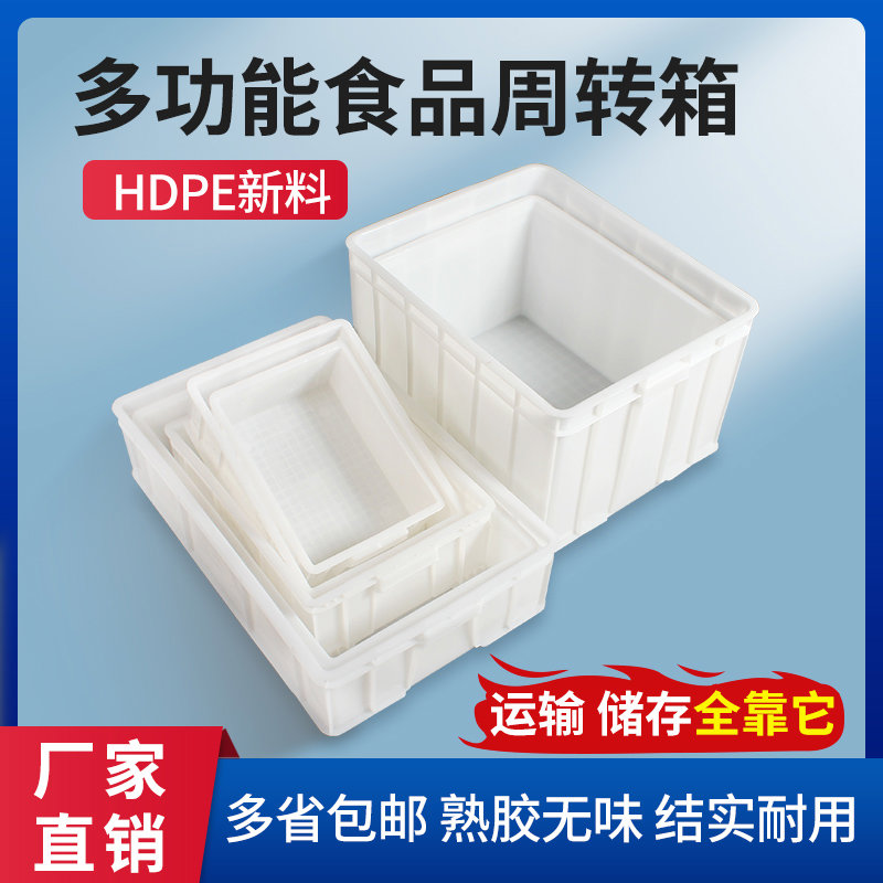 塑料周转箱加厚食级周转箱白色方盘大号厨房食堂熟食家用养殖箱