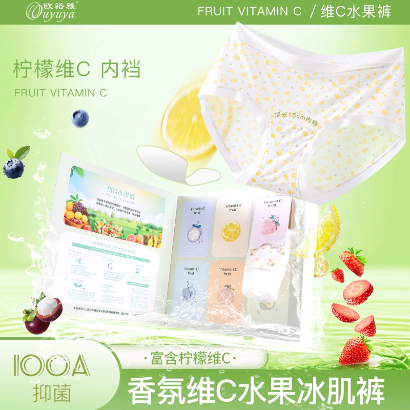 【水果派对】欧裕雅100A柠檬维C香氛女士内裤加长裆礼盒三角裤995