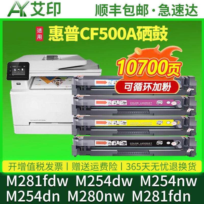 适用惠普M281fdw硒鼓M254dw/nw/dn CF500A CF540A墨盒M280nw/dn