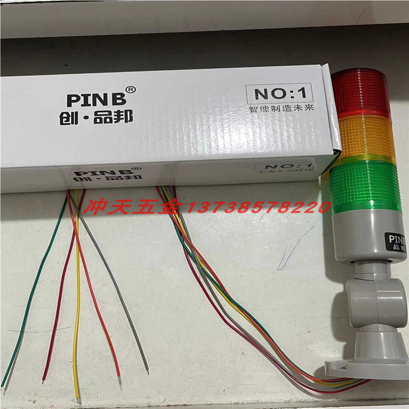 正宗原装PINB邦T45-3T/W-J报警灯24VDC三色警灯五线双色警灯
