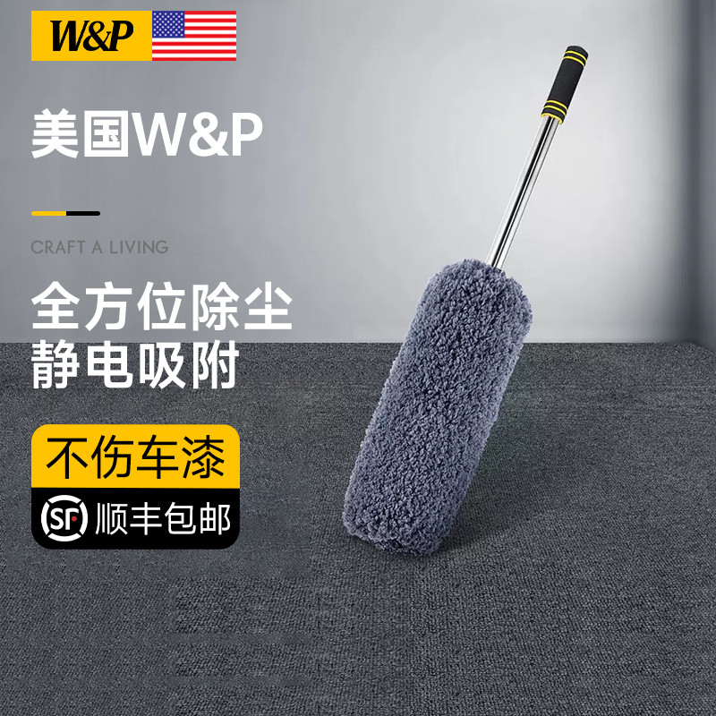 【美国W&P】汽车专用除尘掸子擦车玻璃可伸缩车用扫灰尘清洁神器