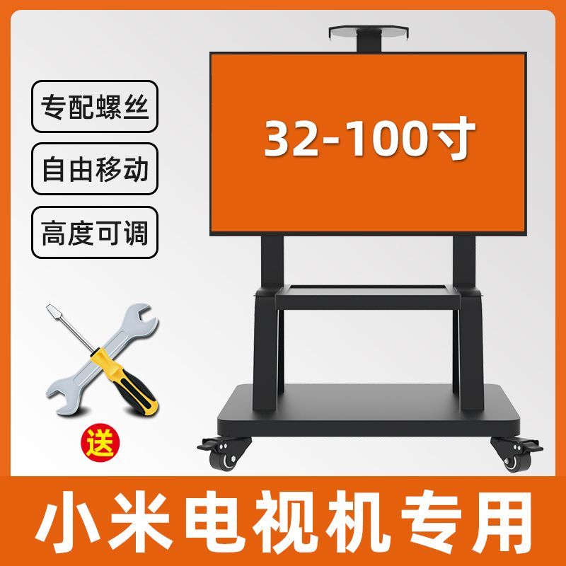适用于小米电视机支架落地式移动架子万能型通用显示器免打孔挂架