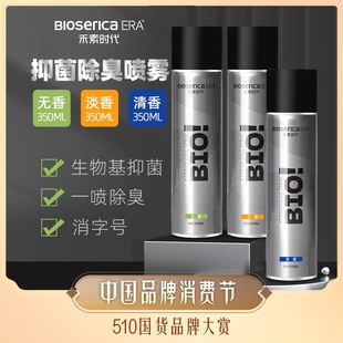 靴衣柜喷雾淡香清香禾素 禾素时代350ml防臭抑菌祛异味持久速干鞋