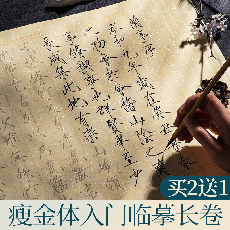 瘦金体毛笔字帖宣纸书法专用纸成人宋徽宗千字文练字帖初学者软笔